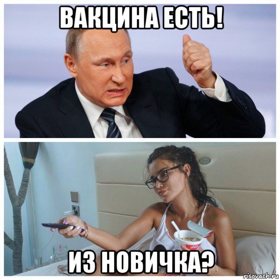 Мемы про вакцину