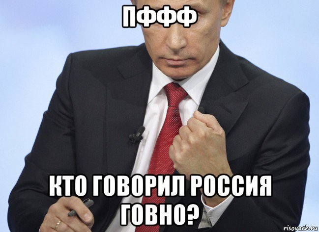 Рф говорит о том что. Мемы с Путиным с надписями денег нет. 20 Лет с Путиным Мем.