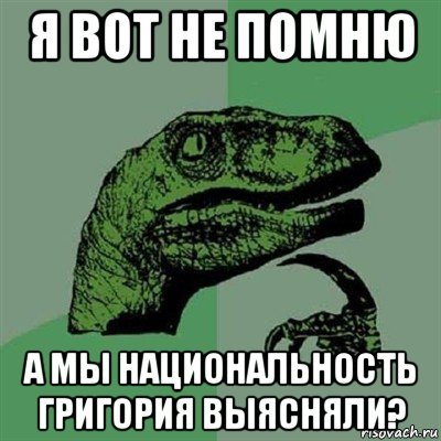 Гришка Мем