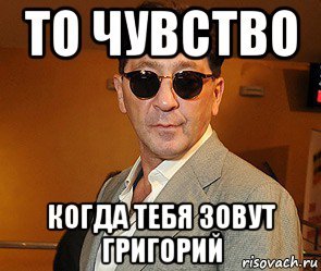 Шутки про Гришку