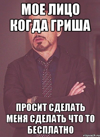 Гриша лох