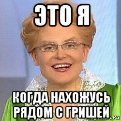Гриша лох
