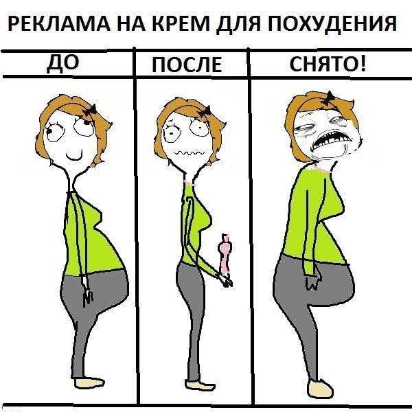 Приколы про похудение