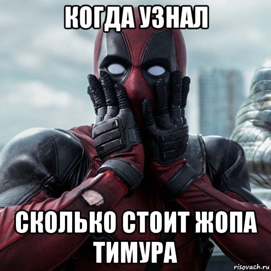 Шутки про Тимура смешные