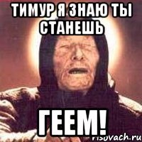 Тимур даун