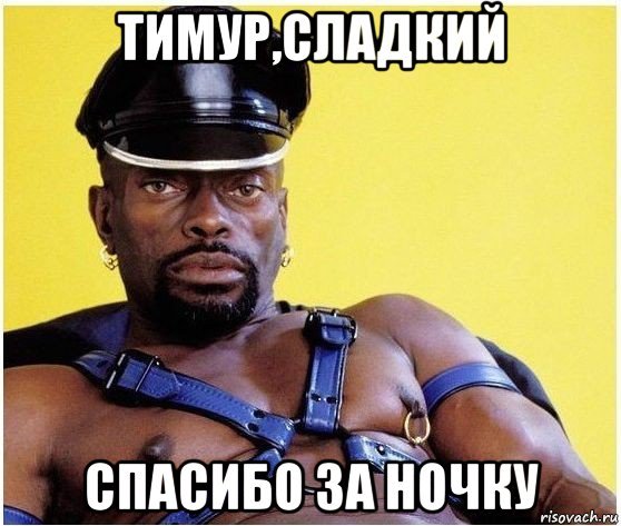 Тимур лох