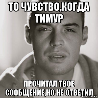 Мемы с именем Тимур