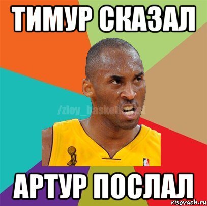Шутки про Тимура смешные
