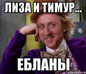 Лиза лох