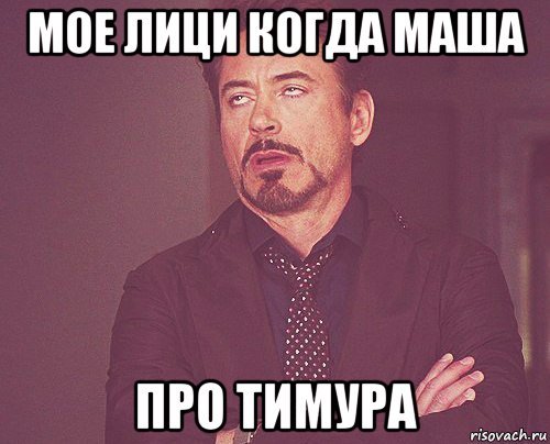 Мемы про Машу обидные