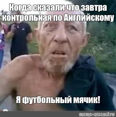 Я футбольный мячик