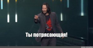Мемы про тебя потрясающего (47 фото)