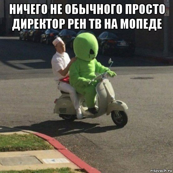 Директор РЕН ТВ прикол