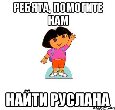Мем Дора прикол