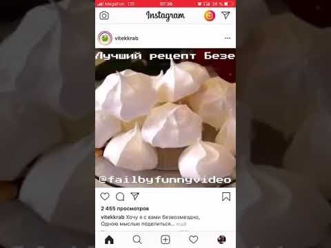 Рецепт безе прикол