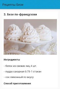 Меренги с кремом из творога