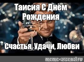 С днём рождения любовь от ДИКАПРИО