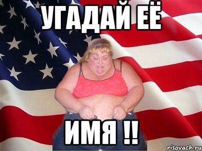 Приколы про имя Тася