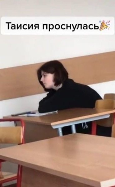Таисия проснулась