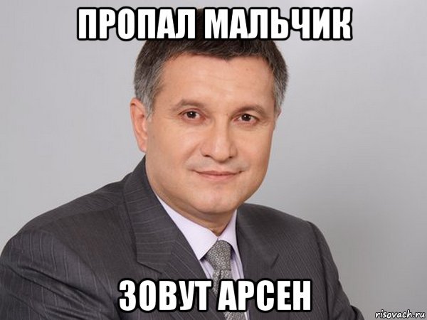 Арсен приколы