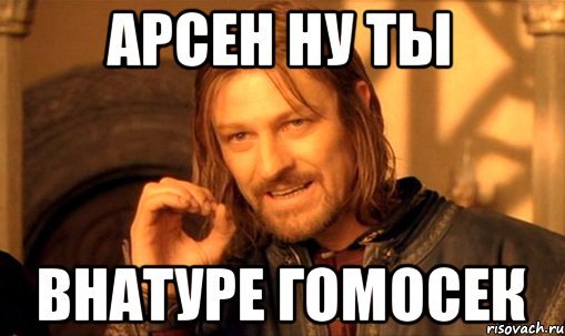 Шутки про Арсена