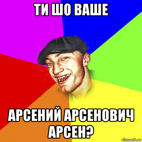 Мем про Арсена