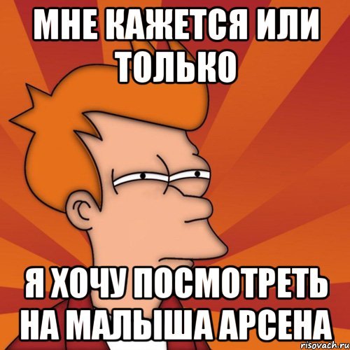 Шутки про Арсена