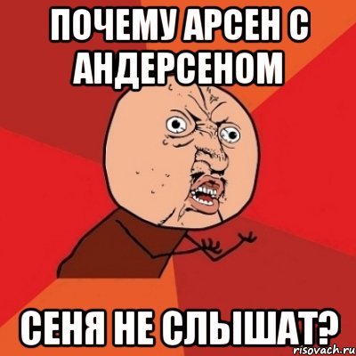 Мем про Арсена