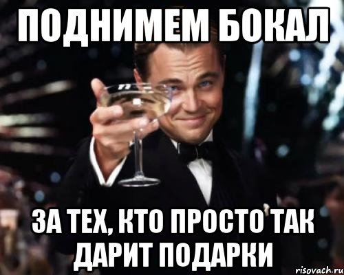 Мемы про подарки на новый год