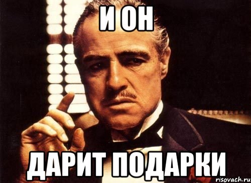 Мемы про подарок на др