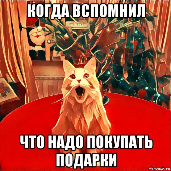 Мемы про подарки на новый год