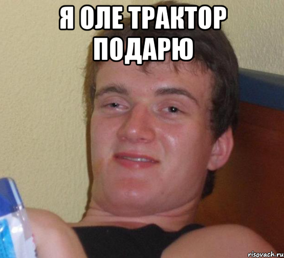 Подарю подарю Мем