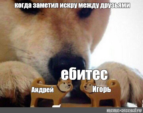 Когда познакомила друзей