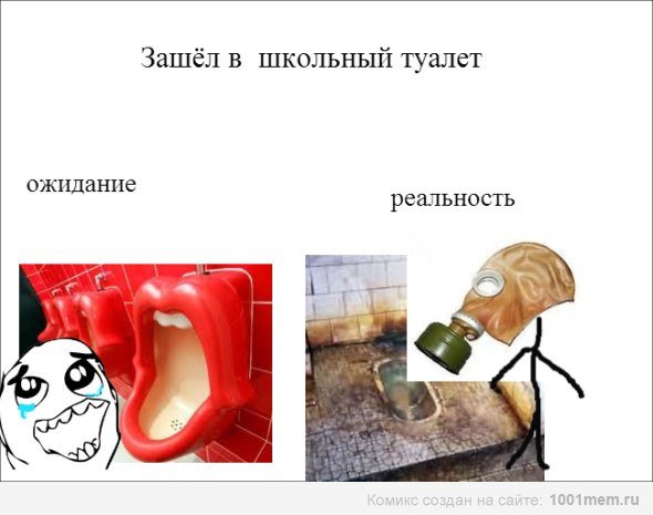 Мемы про школьный туалет