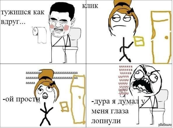 Шутки про школьный туалет