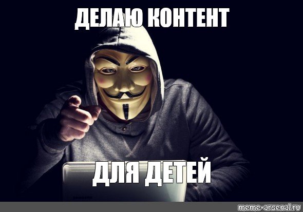 Анонимус Мем