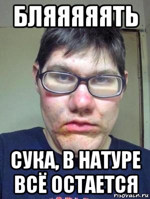 Ну ты баклажан в натуре