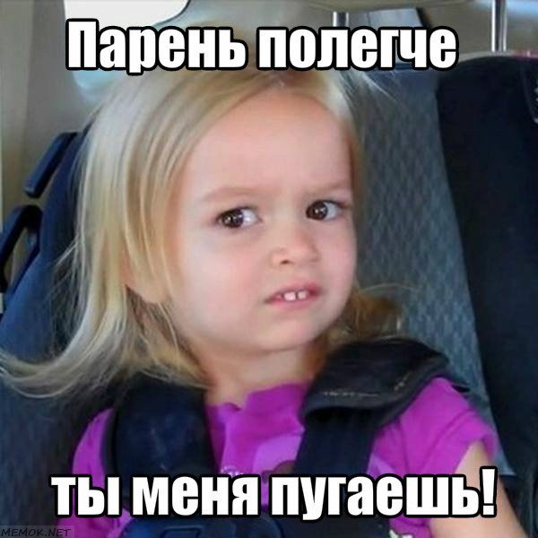 Недовольная девочка Мем