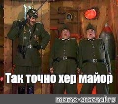 Железный капут Дранкель и Жранкель