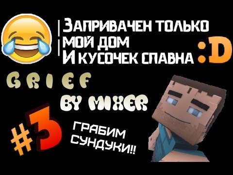 Этот дом запривачен майнкрафт