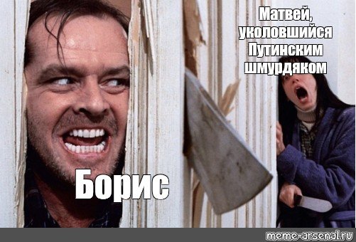 Мемы про мужика с топором (48 фото)