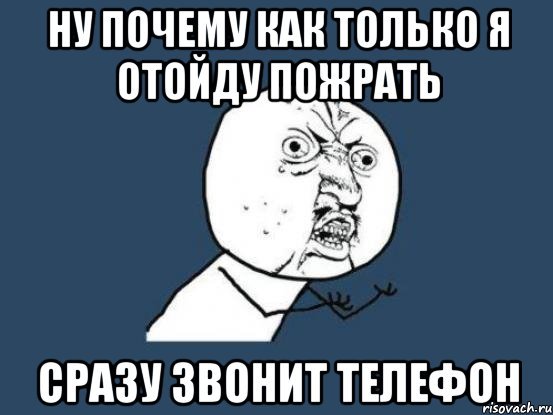 Мем с телефоном звонит