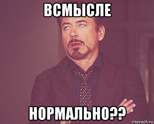 Обычные мемы