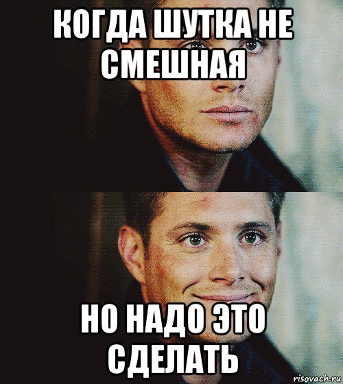 Не смешные шутки