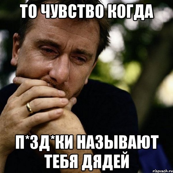 То чувство Мем