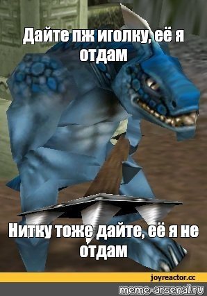 Это я дам это я не дам Мем