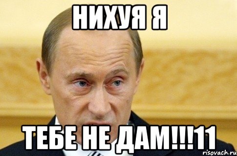 Ты в своем уме Мем