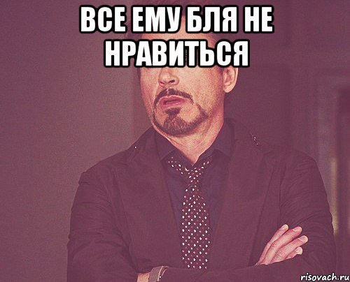 Не Нравится Мем