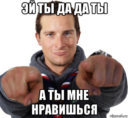 Фото ты мне нравишься девушке