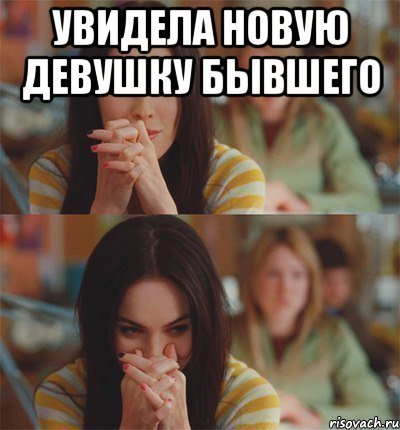 Девушка бывшего